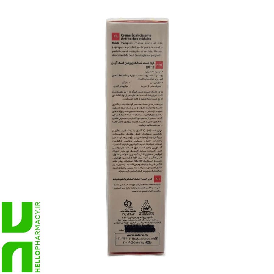 کرم دست ضد لک و روشن کننده SPF15 آردن پیگمنتا 30میلی لیتر — تصویر ۲