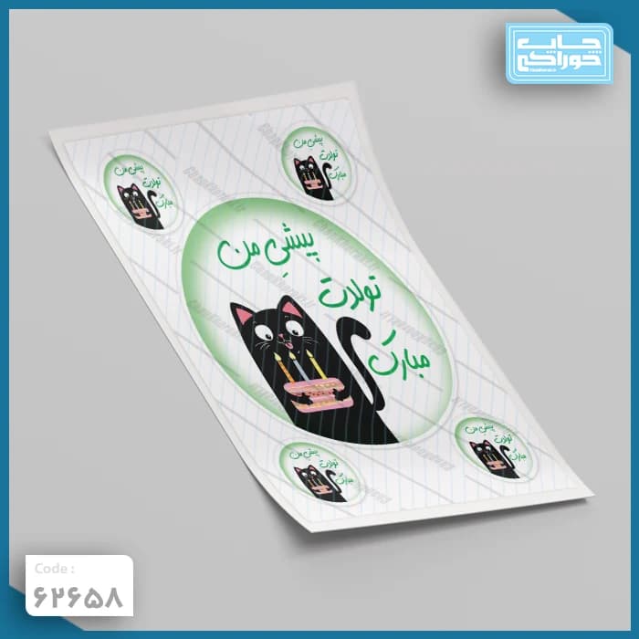 چاپ خوراکی تولدت مبارک پیشیِ من کد 62658