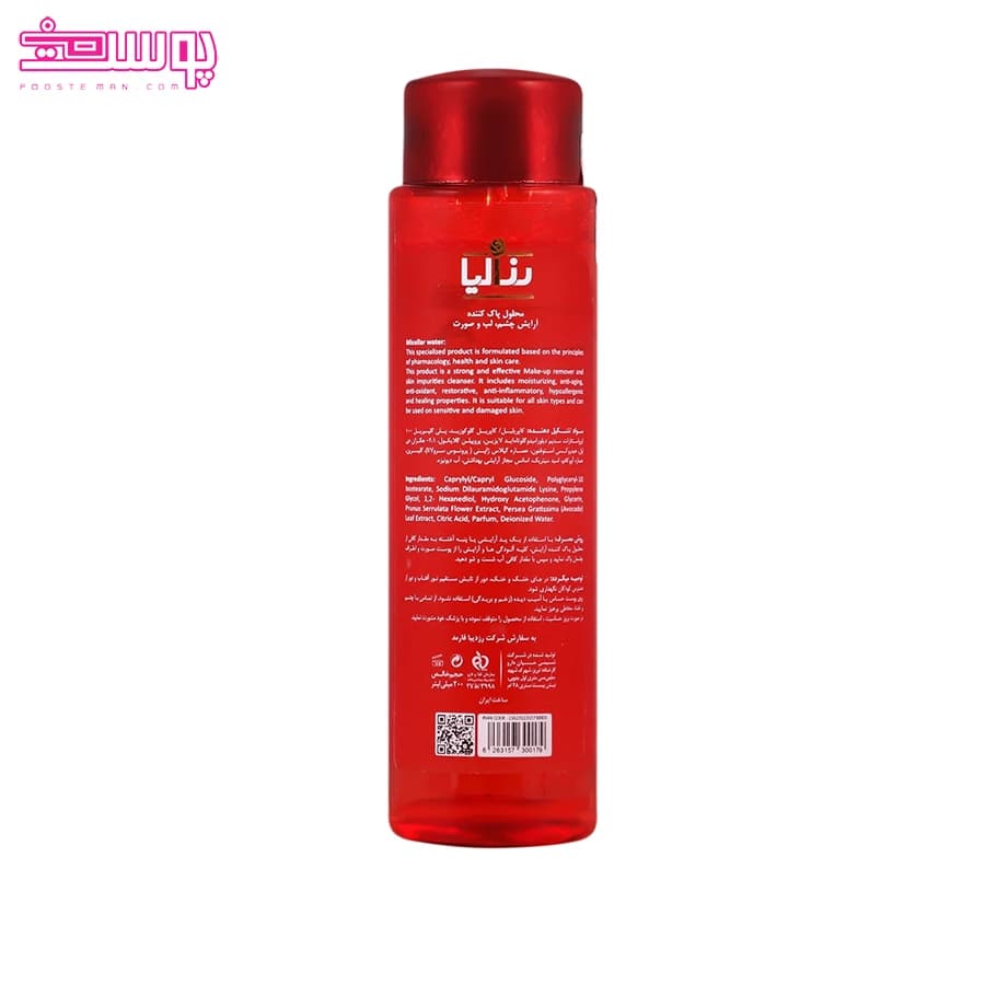 محلول پاک کننده آرایش رزالیا مدل 3in1 حجم 200ml — تصویر ۳