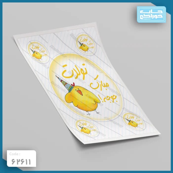 چاپ خوراکی تولدت مبارک جوجه کد 62611