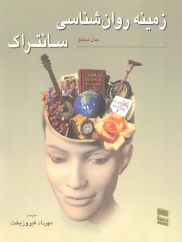 زمینه روان شناسی سانتراک 2 (شمیز،رحلی،رسا)