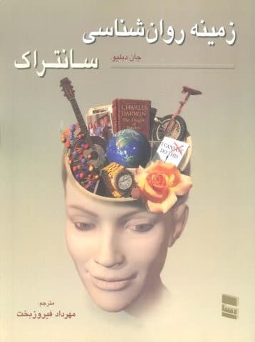 زمینه روان شناسی سانتراک 1 (شمیز،رحلی،رسا)