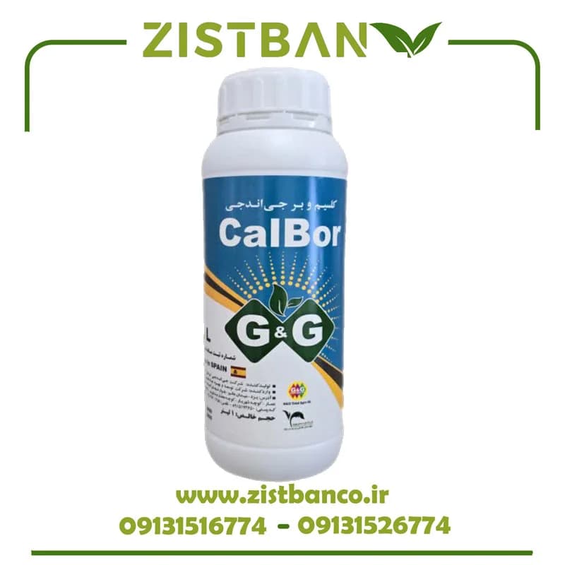 کود کلسیم بور جی اند جی (G&G) اسپانیا 1 لیتری