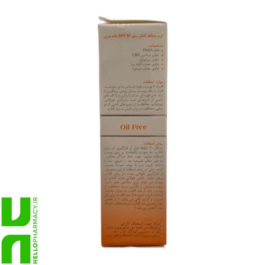 کرم ضد آفتاب SPF30 پوست چرب بی رنگ مای 50میلی لیتر — تصویر ۲