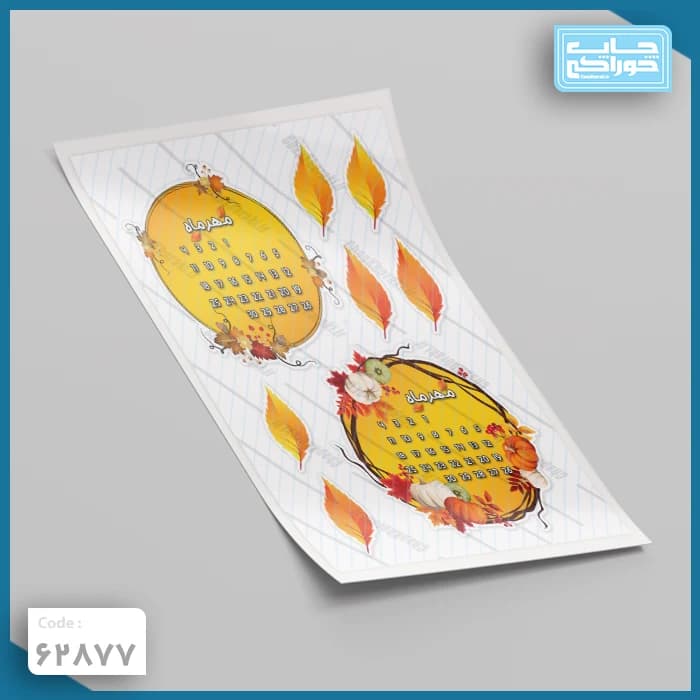 چاپ خوراکی کادر پاییزی کد 62877