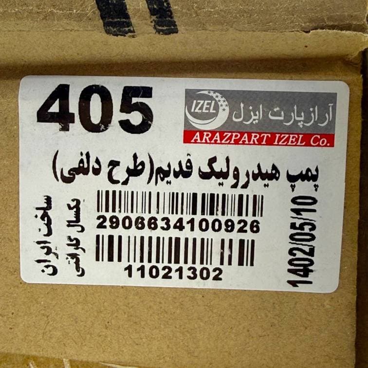 پمپ هیدرولیک پژو 405 قدیم ایزل — تصویر ۳