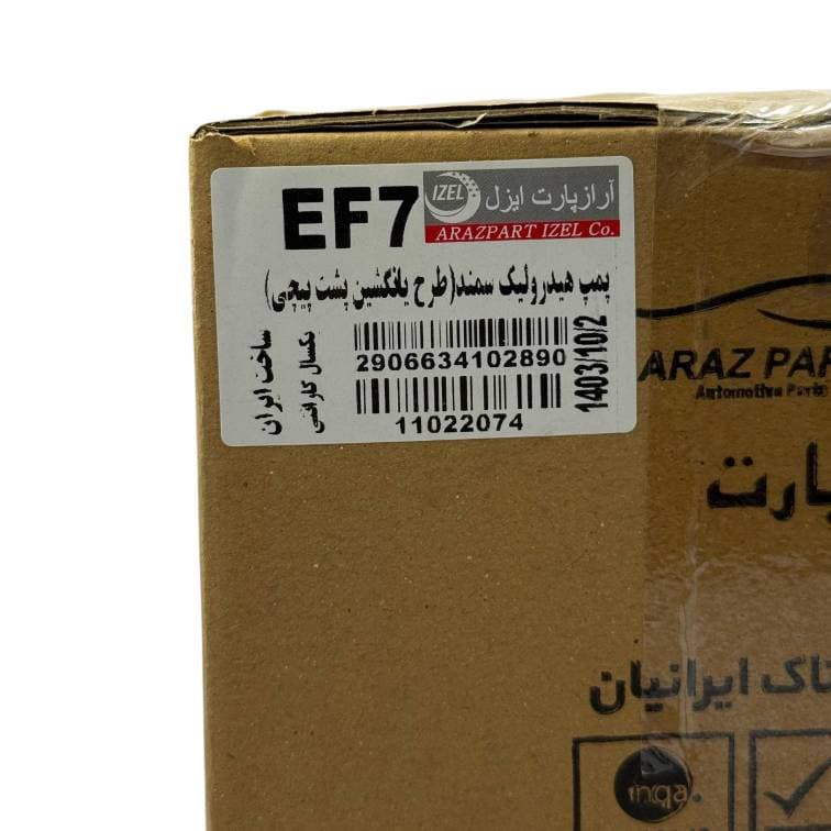پمپ هیدرولیک سمند EF7 ایزل — تصویر ۳