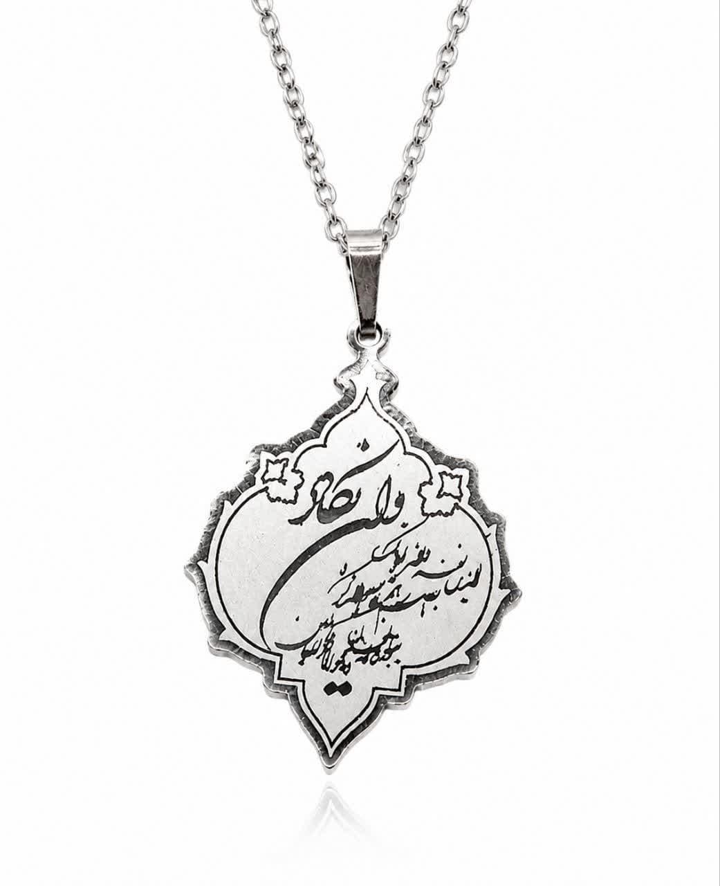 گردنبند قرآنی فلزی — تصویر ۴