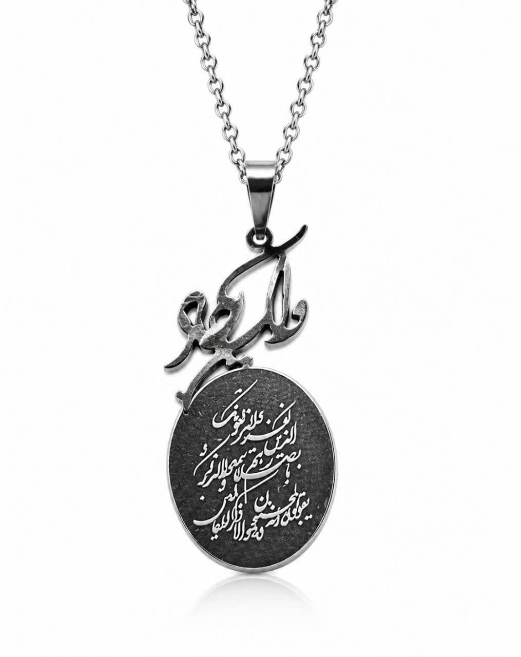گردنبند قرآنی فلزی — تصویر ۶
