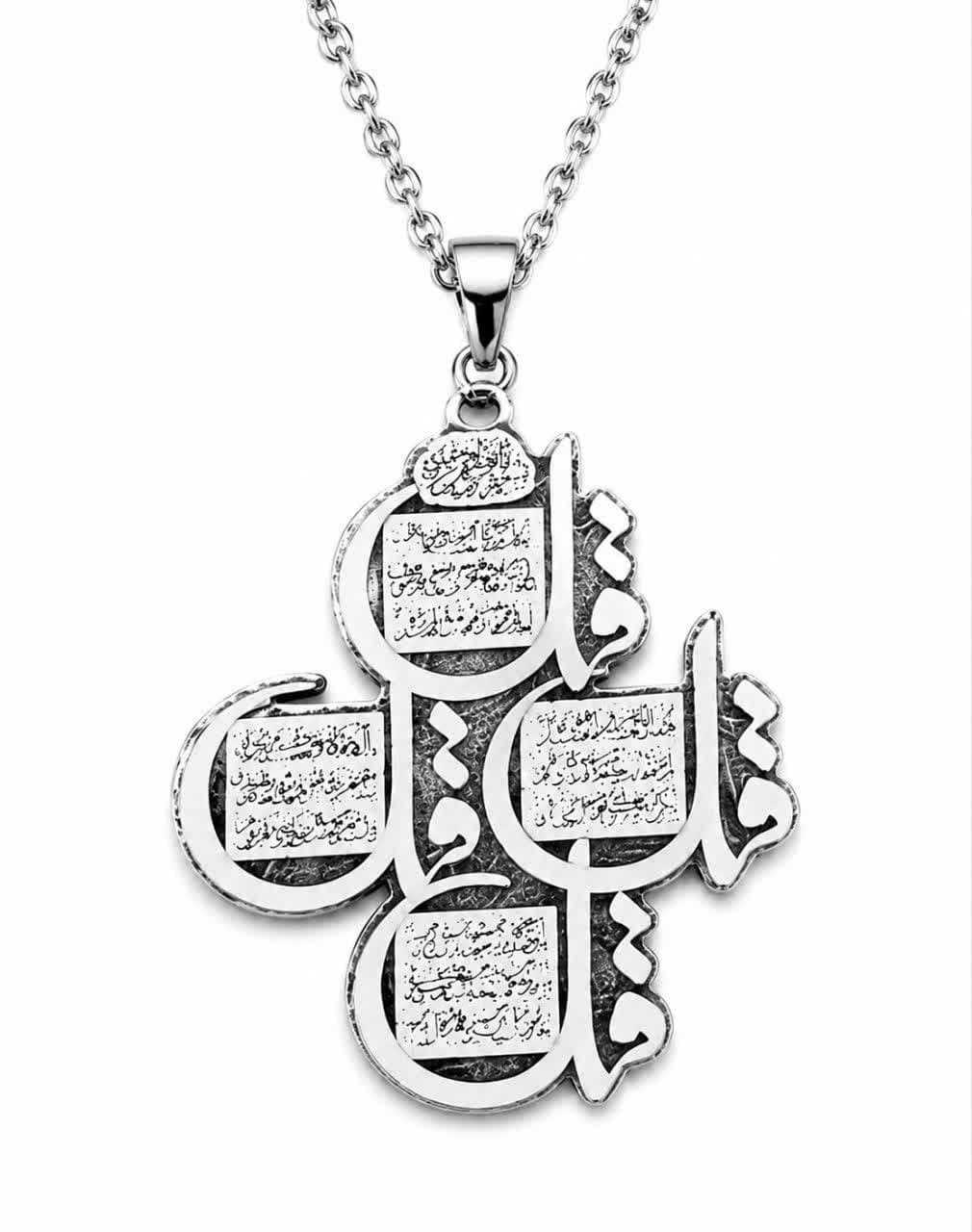 گردنبند قرآنی فلزی — تصویر ۳