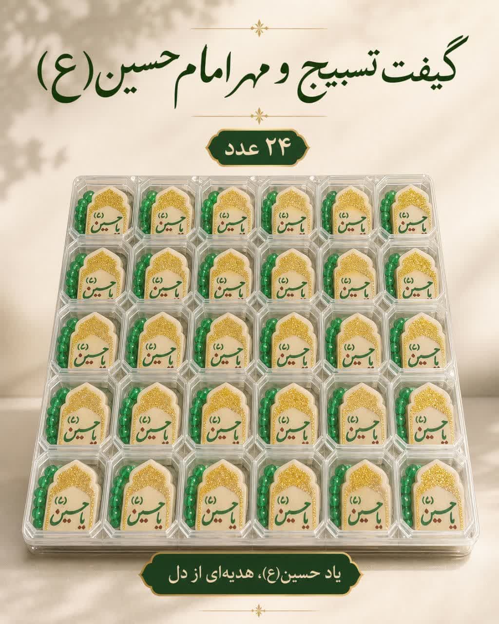 گیفت کادویی مهرامام رضا(ع) — تصویر ۲