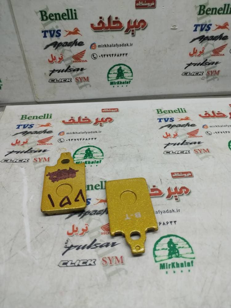 لنت ترمز موتور کد 158 — تصویر ۲