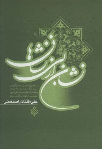 ##نشان از بی نشان ها (2جلدی،زرکوب،وزیری،جمهوری)