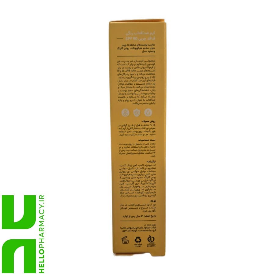 کرم ضد آفتاب SPF60 پوست چرب بژ روشن سی گل 50میلی لیتر — تصویر ۲