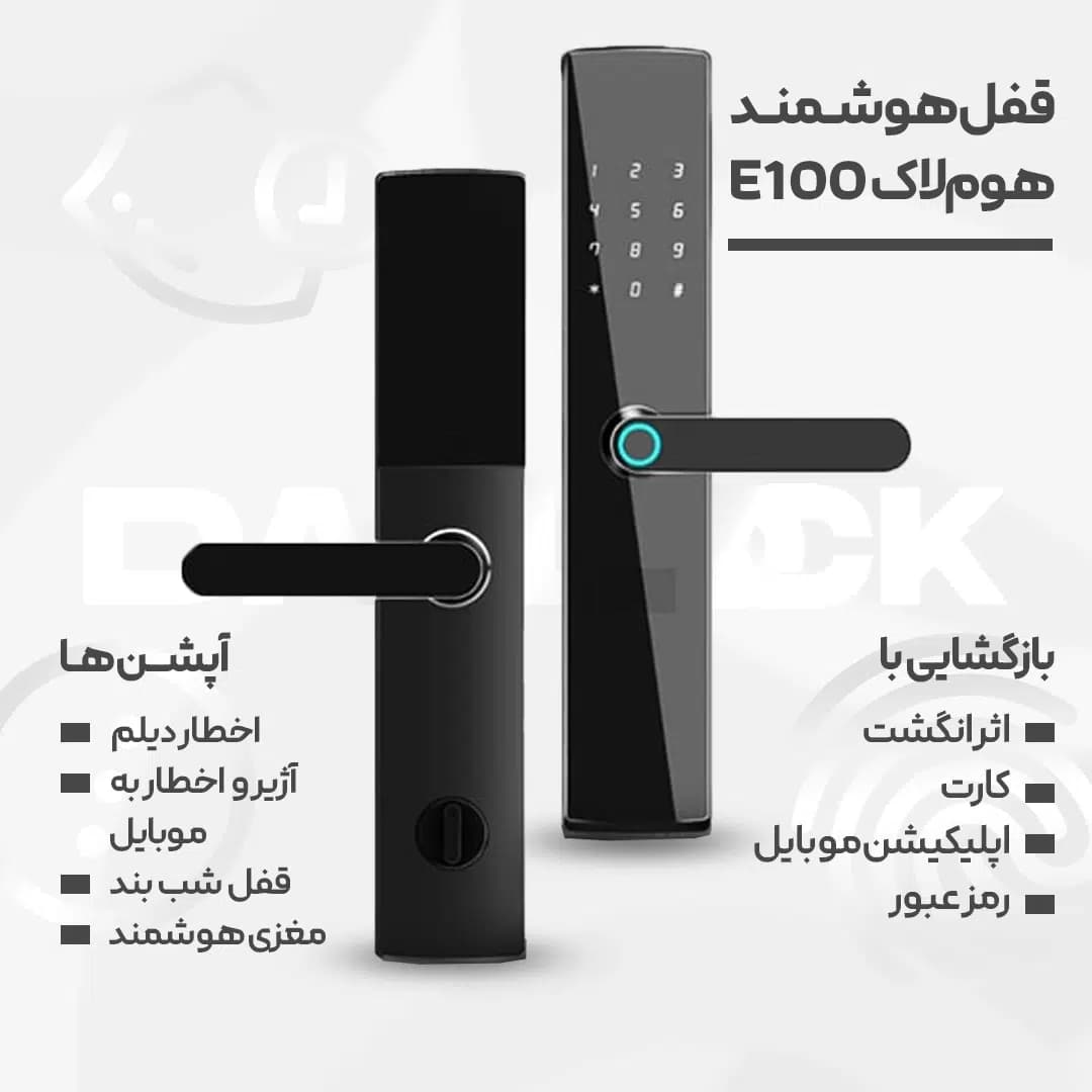 دستگیره هوشمند هوم لاک E100