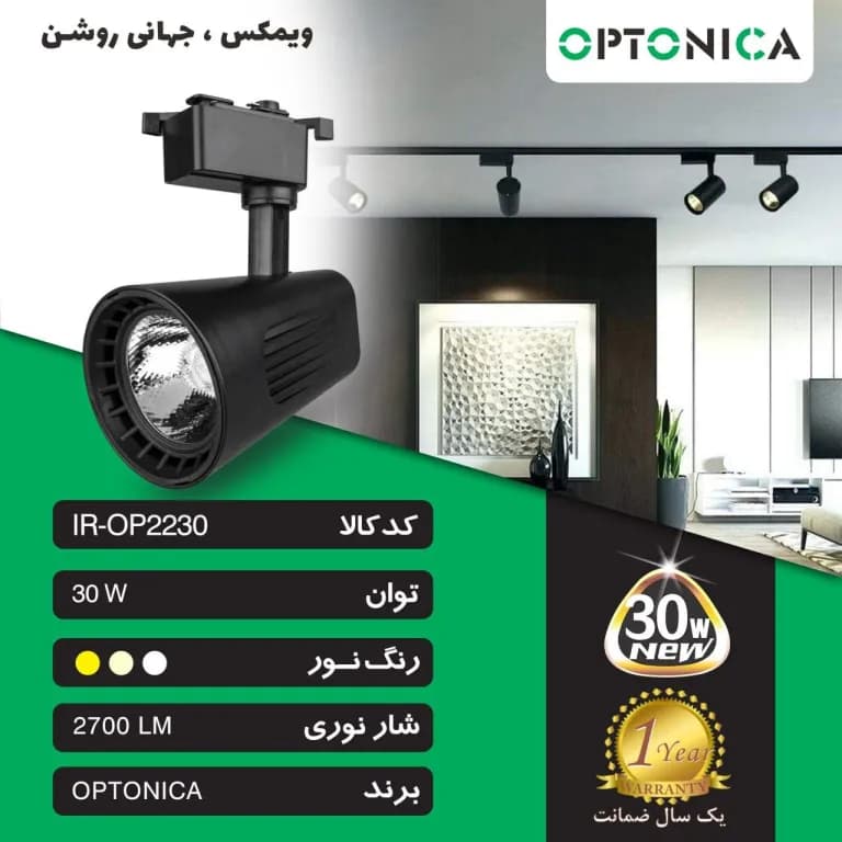 چراغ ریلی 30 وات اپتونیکا مدل IR-OP2230 — تصویر ۴