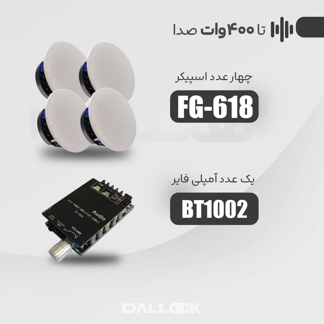 پکیج هوشمند اسپیکر FG-618 و آمپلی فایر BT1002