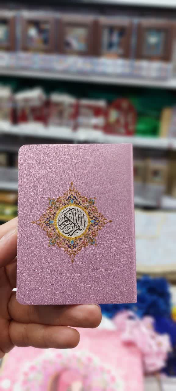 قرآن نیم جیبی طرح بیروت(قبل ازسفارش موجودی بگیرید) — تصویر ۴