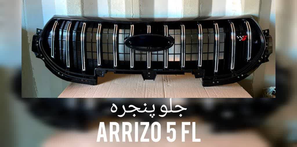 جلو پنجره آریزو 5 FL شرکتی 602002740AA