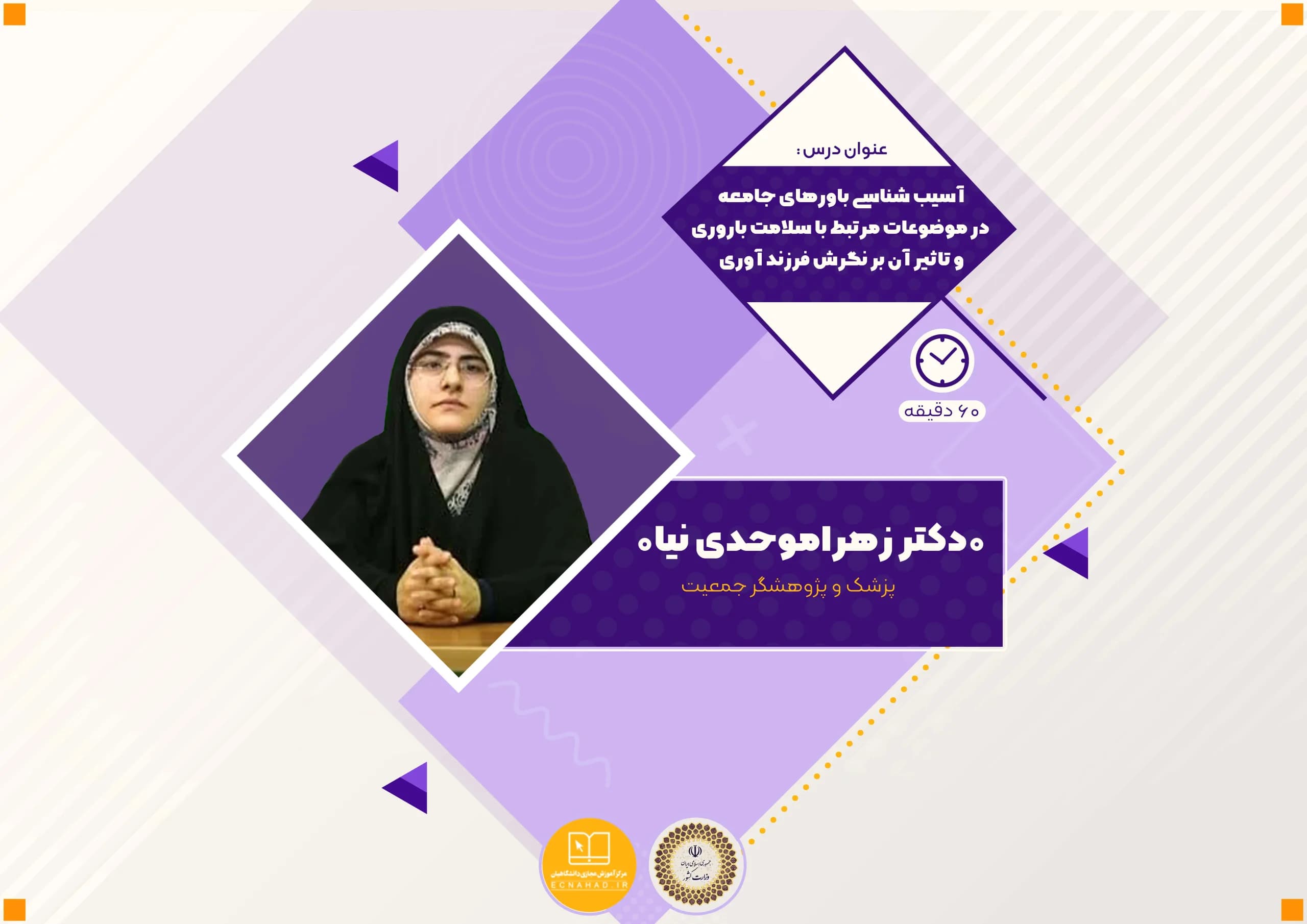 پاسخنامه سوالات آسیب شناسی باور های جامعه در موضوعات مرتبط با سلامت باروری و تاثیر آن بر نگرش فرزند آوری