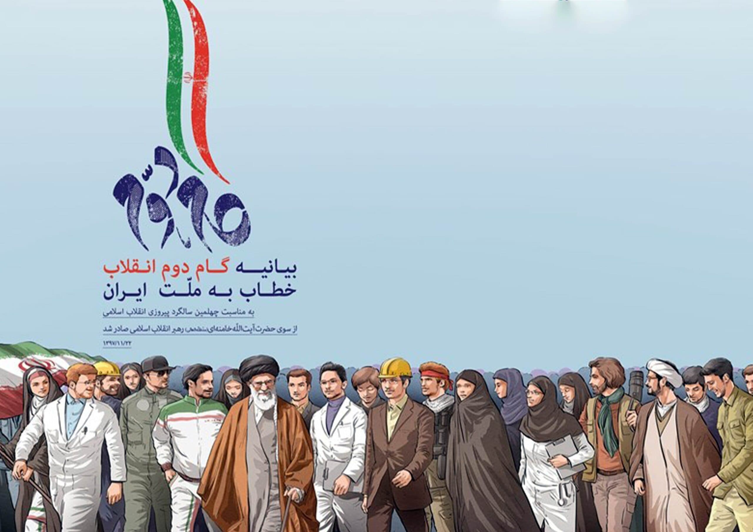 پاسخنامه سوالات چشم انداز گام دوم انقلاب اسلامی