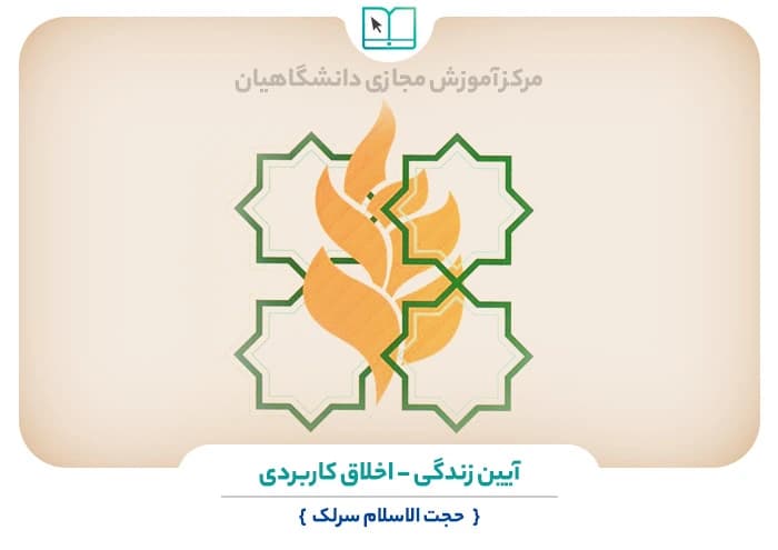 پاسخنامه سوالات آیین زندگی – اخلاق کاربردی