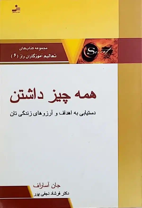 کتاب همه چيز داشتن