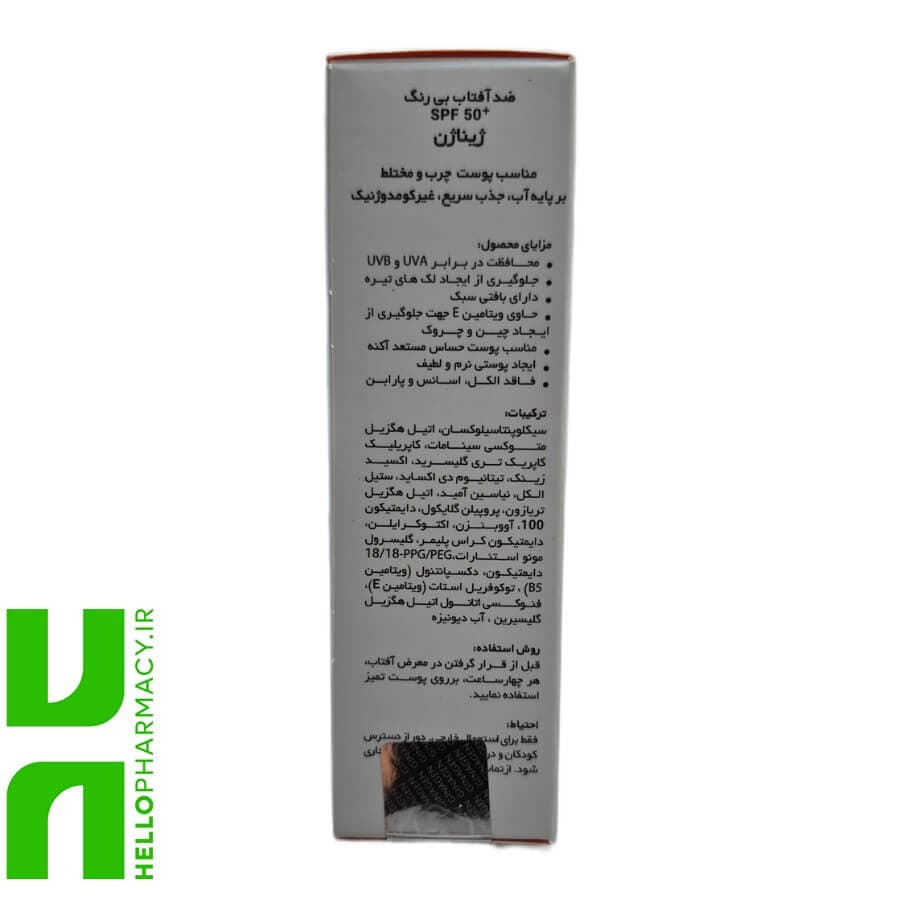 لیکوئید ضد آفتاب SPF50 پوست چرب بی رنگ ژیناژن 50میلی لیتر — تصویر ۲