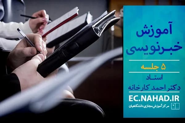 پاسخنامه سوالات فنون مصاحبه در نشریات دانشجویی