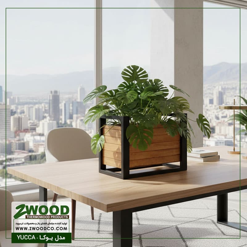 گلدان سازمانی یوکا – برندzwood