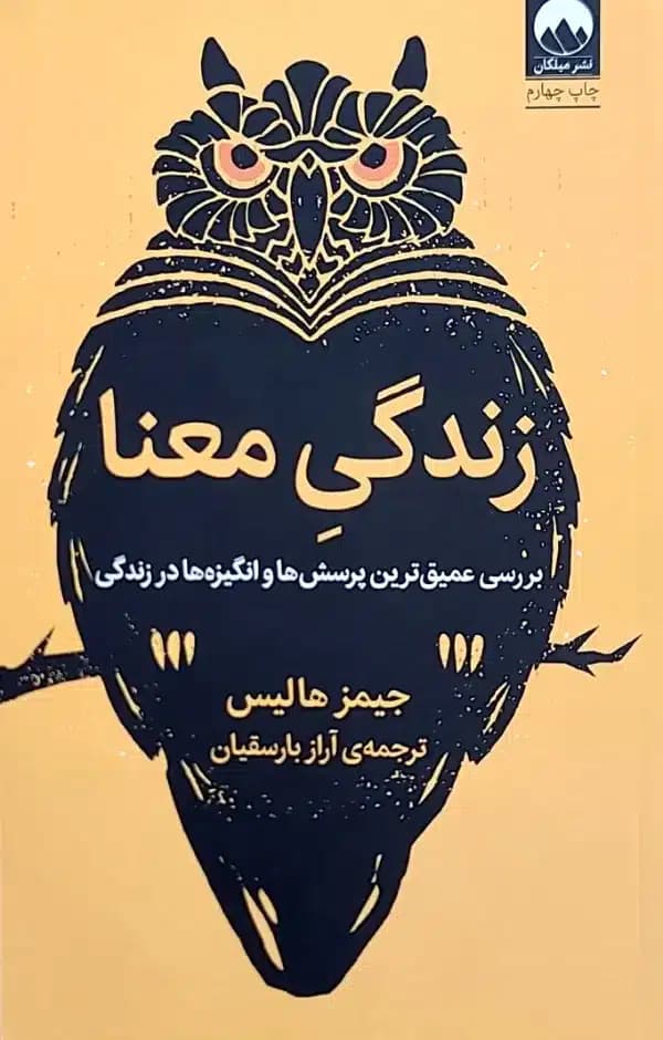 کتاب زندگی معنا
