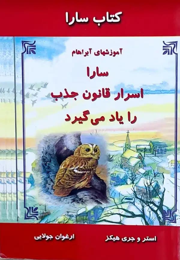کتاب سارا