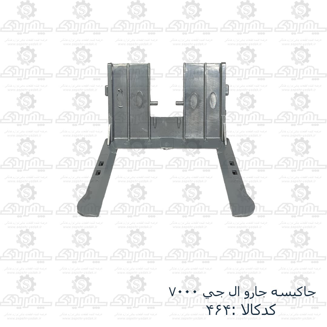 جاکيسه جارو ال جي 7000 — تصویر ۳