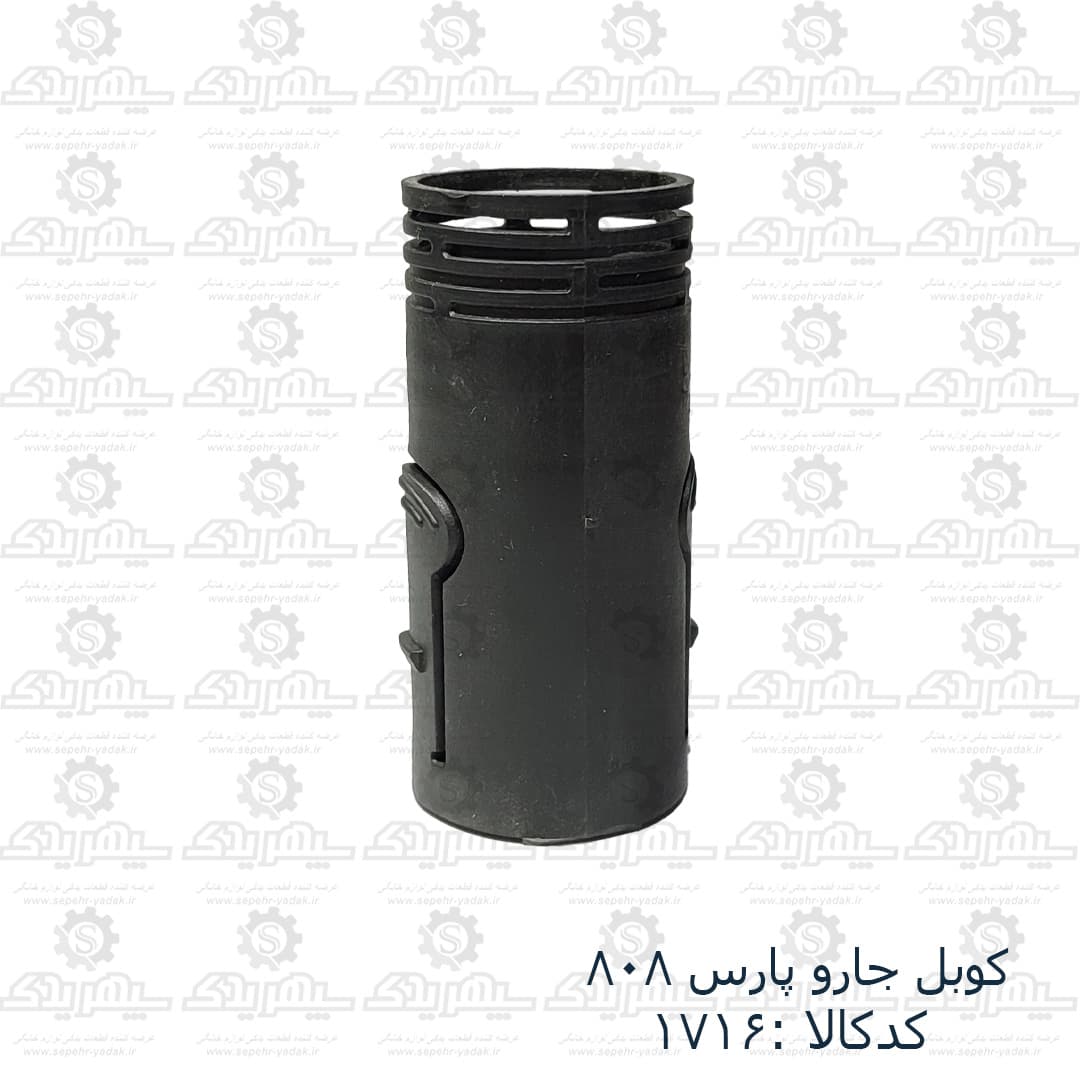 کوبل جارو پارس خزر 808