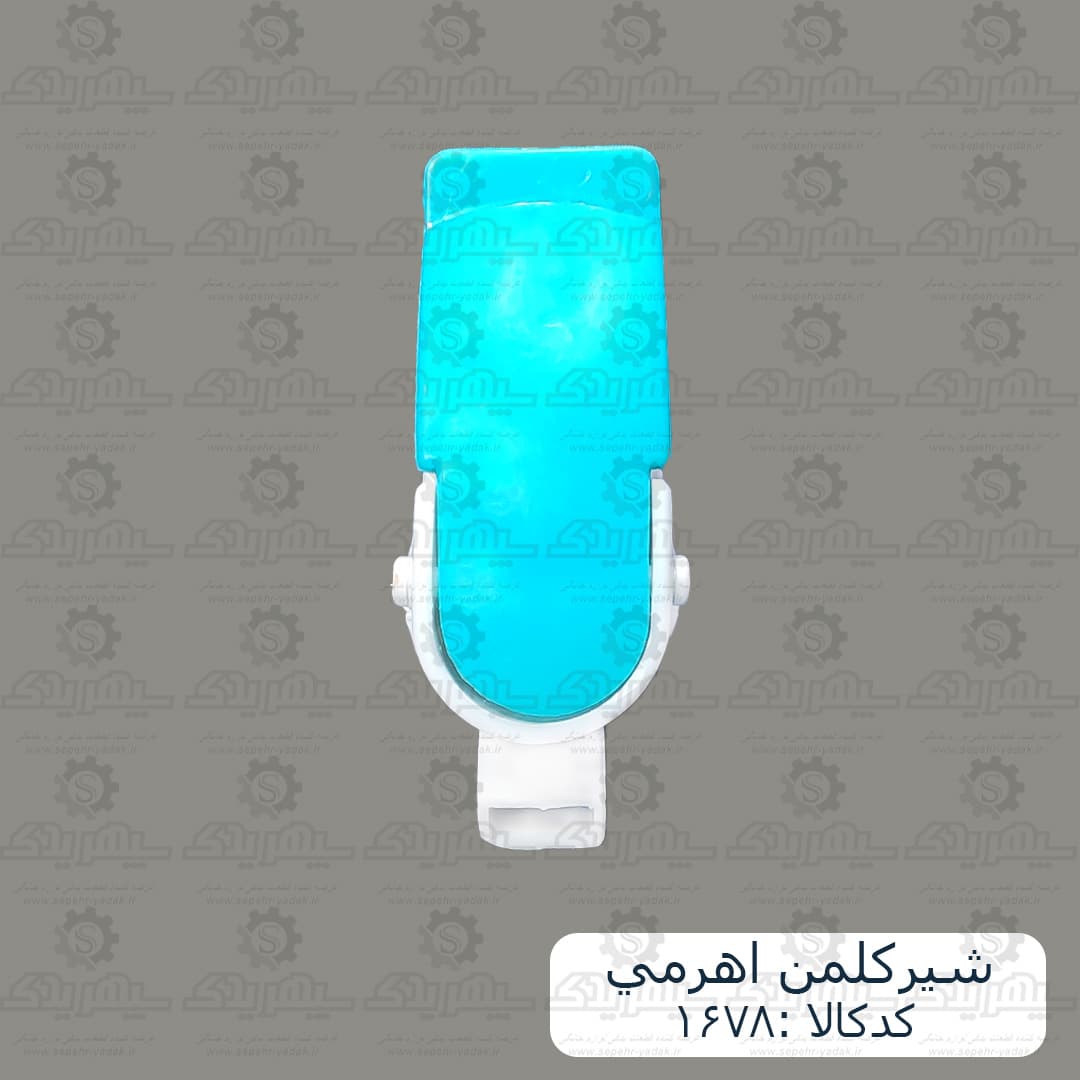 شيرکلمن اهرمي