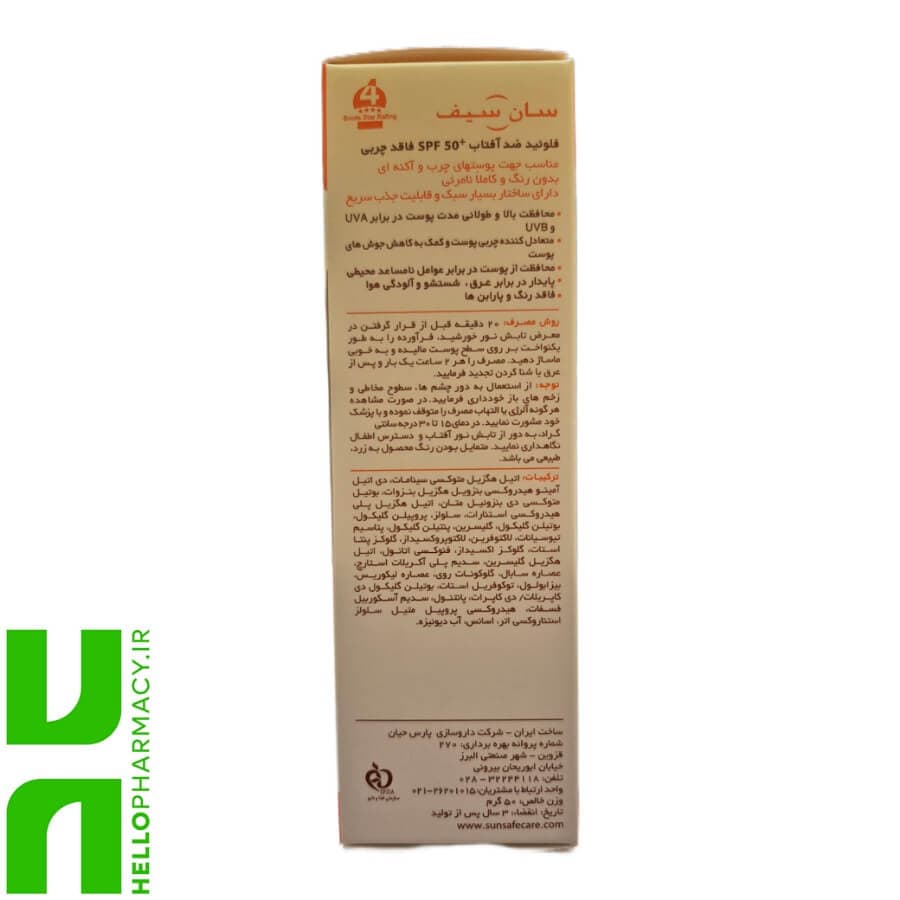 فلوئید ضد آفتاب SPF50 پوست چرب بدون رنگ سان سیف 50گرم — تصویر ۲