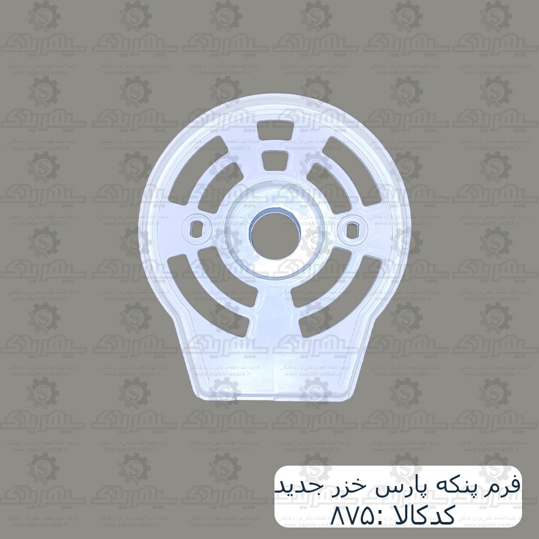 فرم پنکه پارس خزر جديد — تصویر ۲