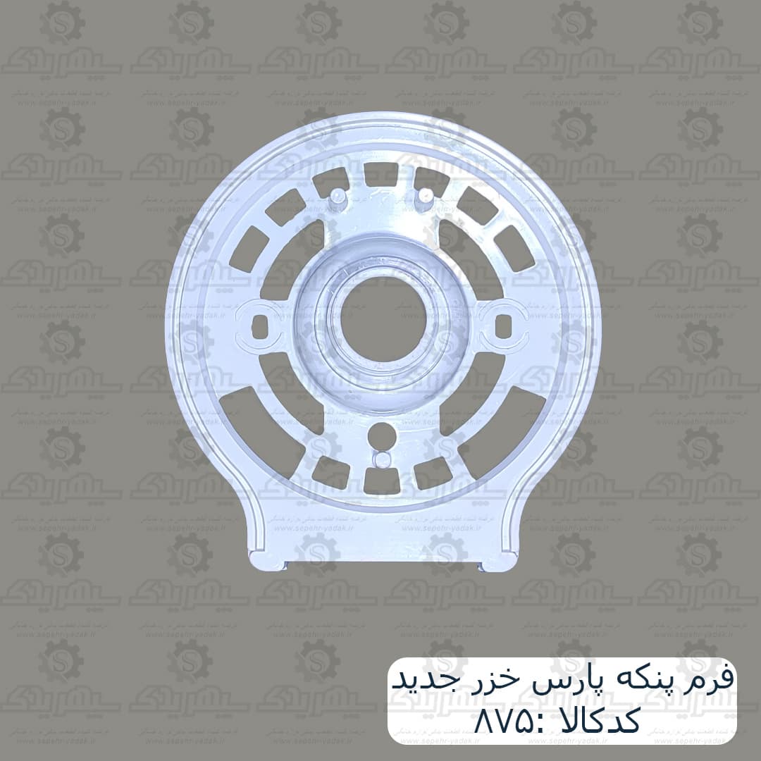 فرم پنکه پارس خزر جديد — تصویر ۴