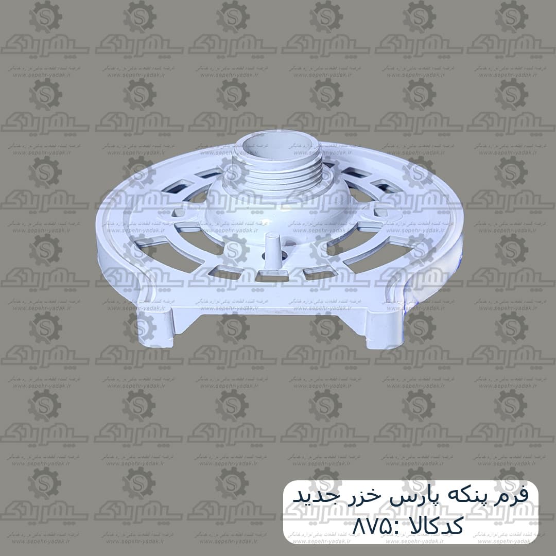 فرم پنکه پارس خزر جديد — تصویر ۶