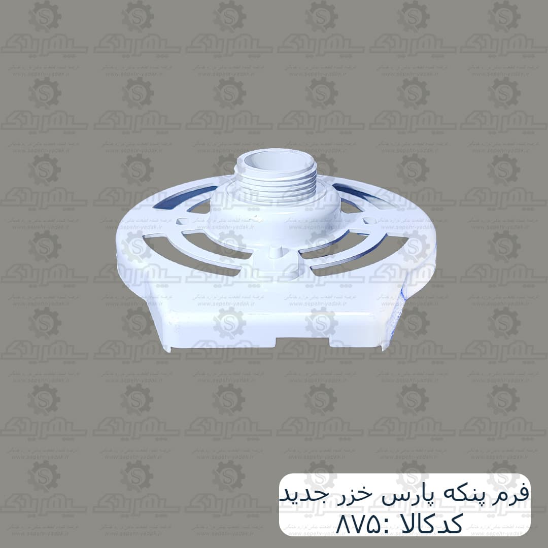 فرم پنکه پارس خزر جديد — تصویر ۳