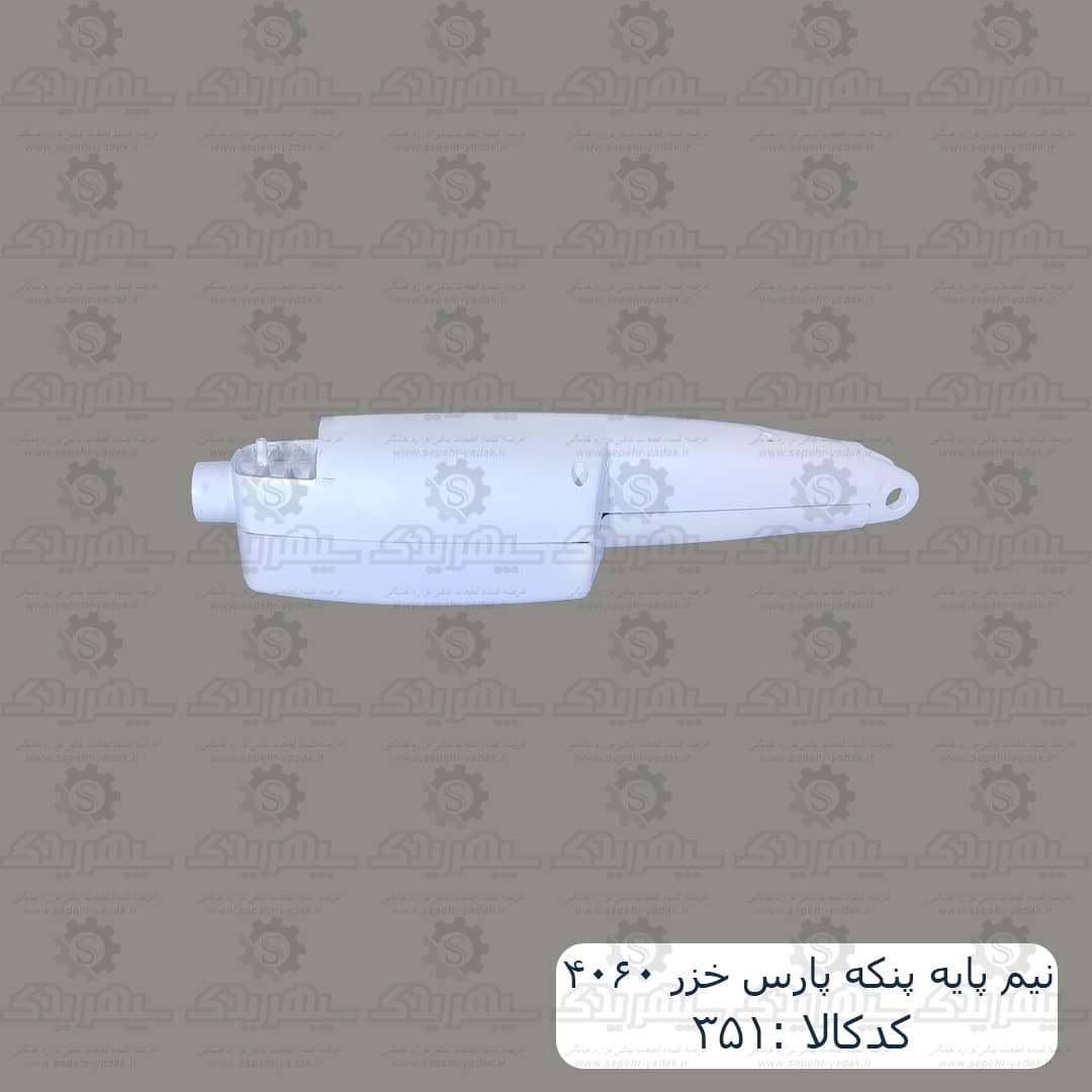 نيم پايه پنکه پارس خزر 4060 — تصویر ۴