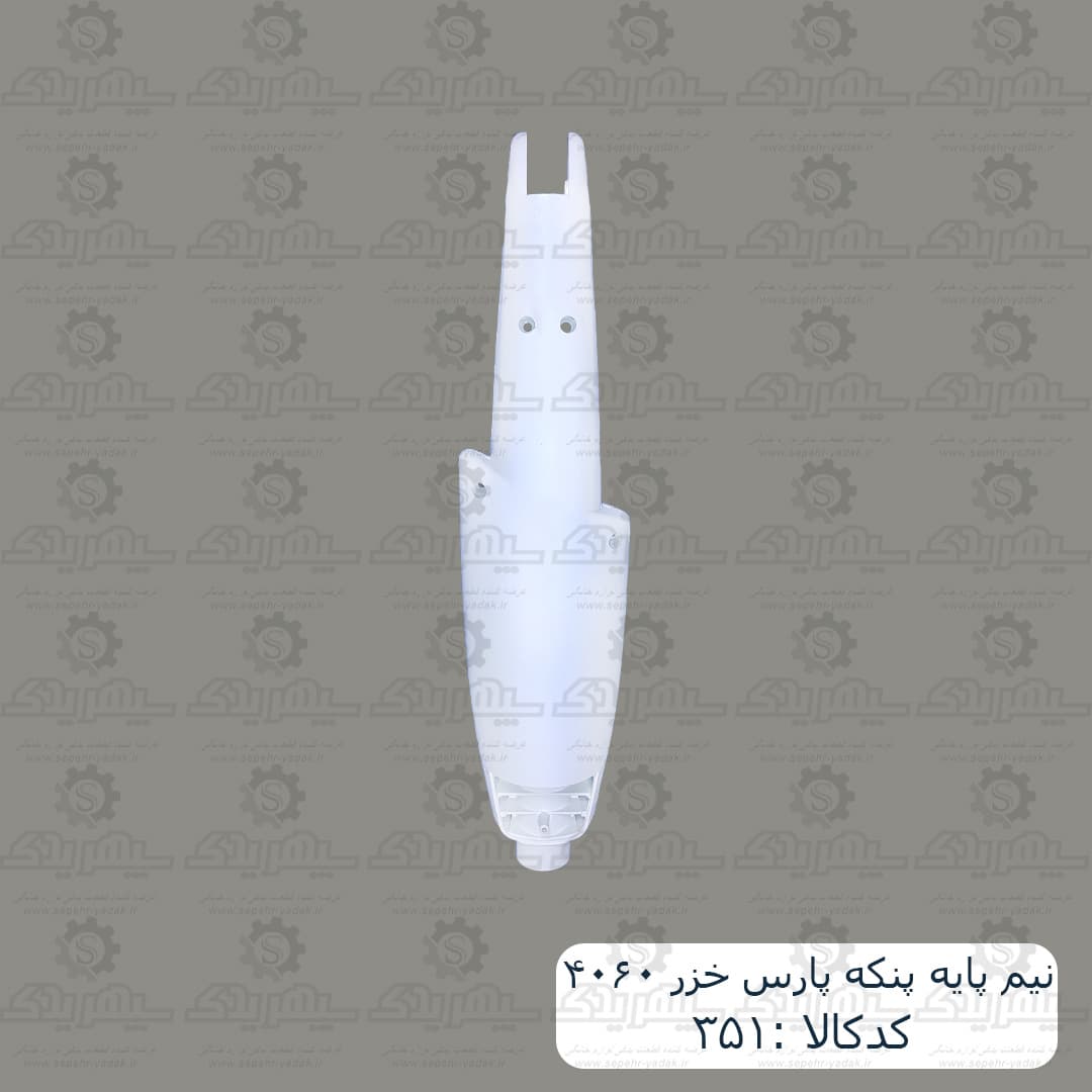 نيم پايه پنکه پارس خزر 4060 — تصویر ۳