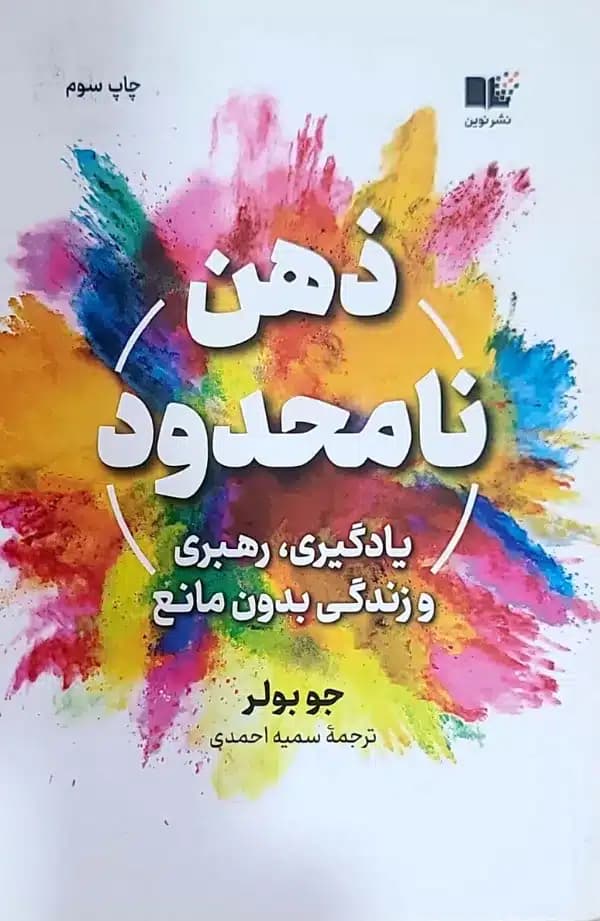 کتاب ذهن نامحدود