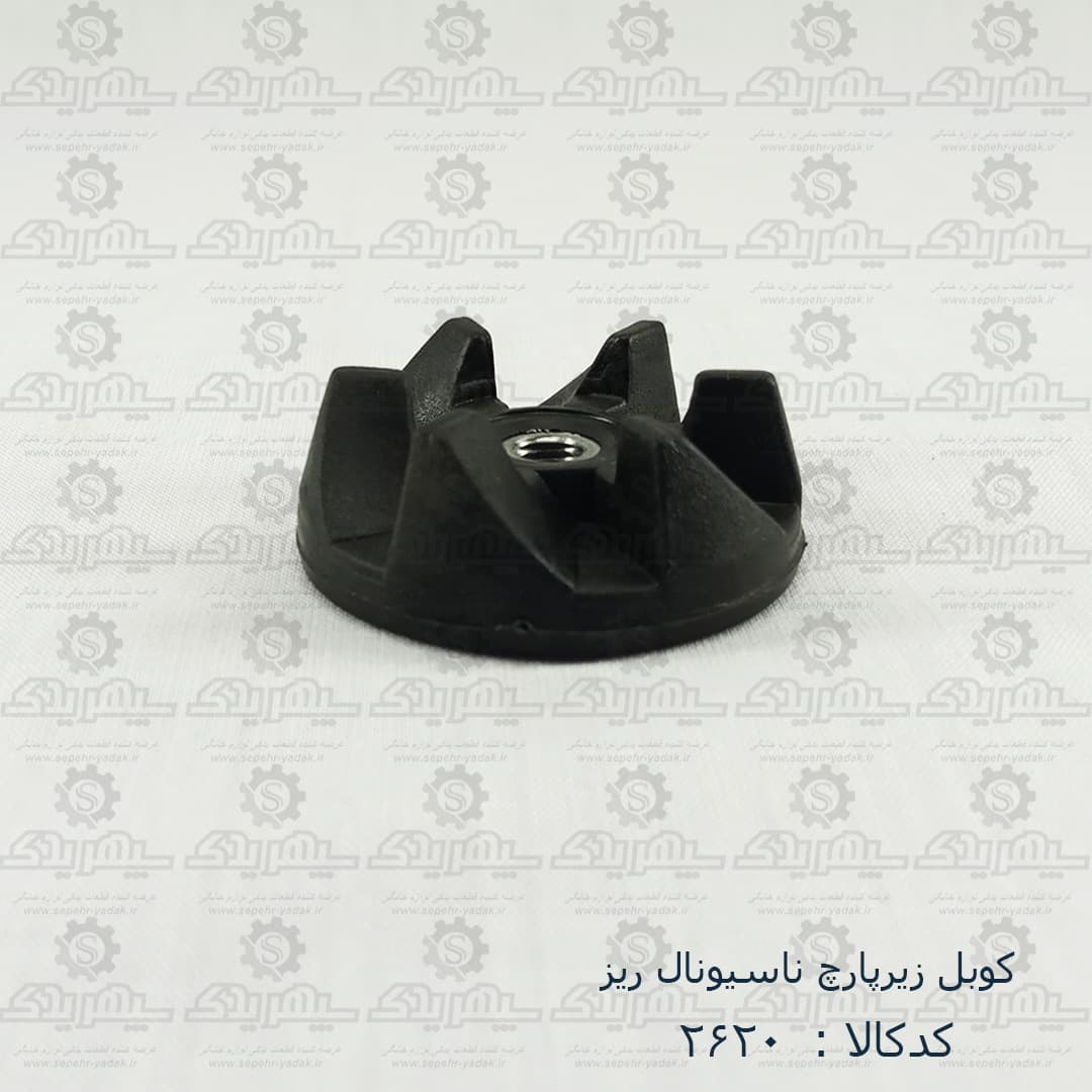 کوبل زيرپارچ ناسيونال ريز