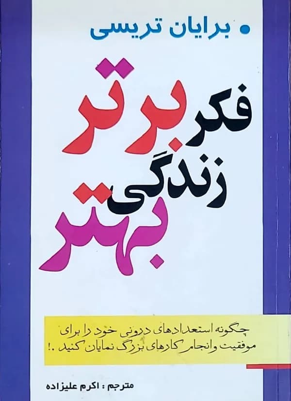 کتاب فکربرتر زندگي بهتر