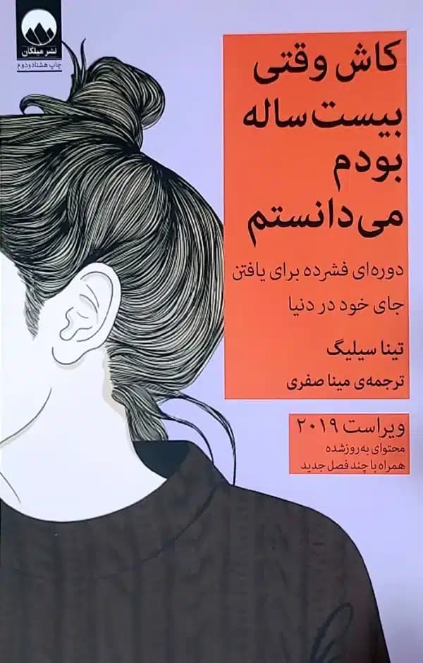 کتاب کاش وقتی بيست ساله بودم می دانستم