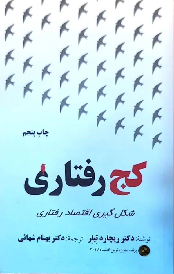 کتاب کج رفتاری