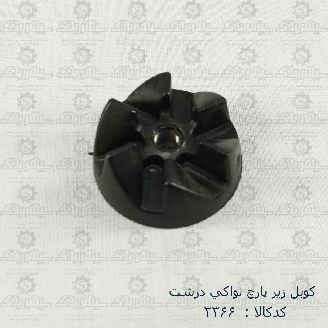 کوبل زير پارچ نواکي درشت