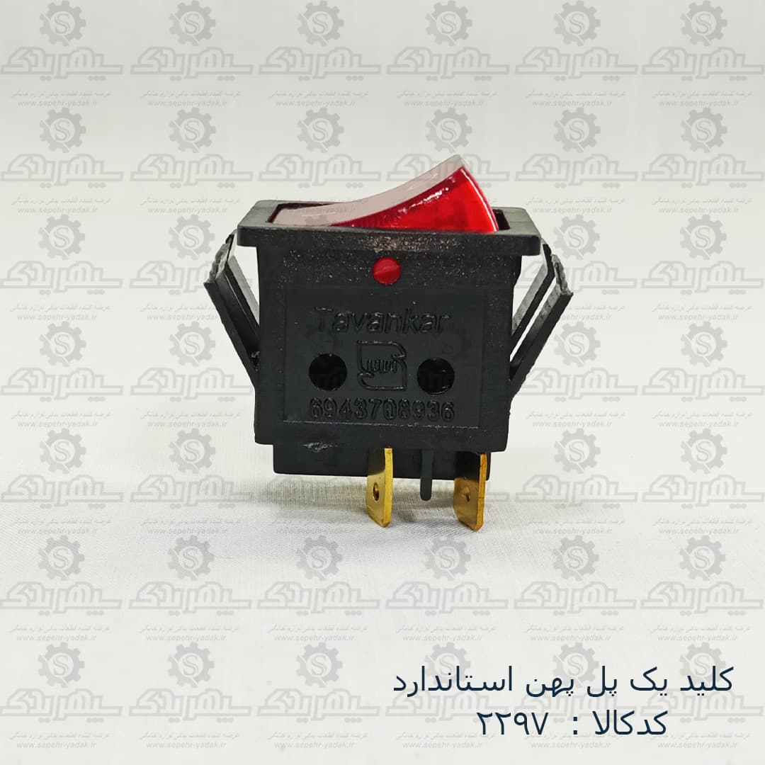 کليد يک پل پهن استاندارد