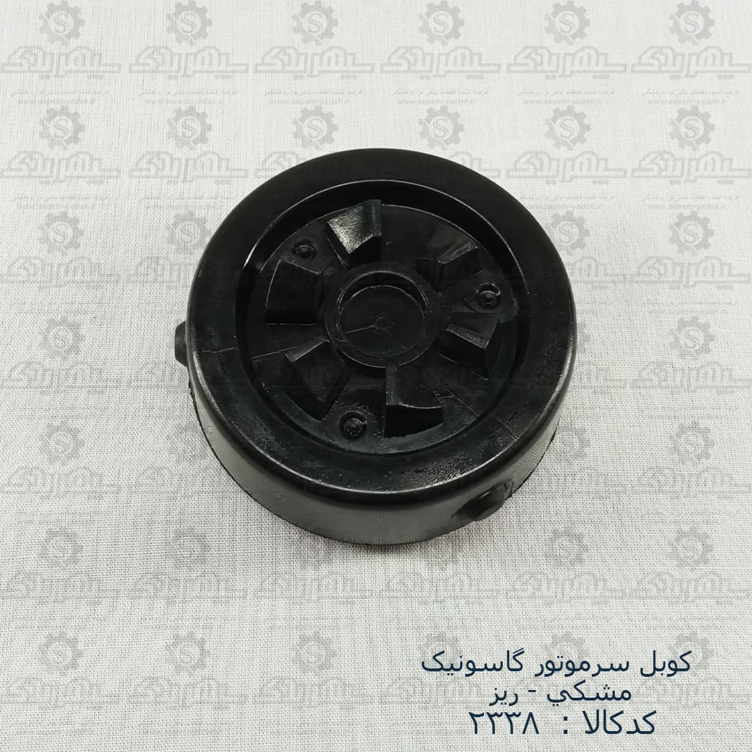 کوبل سرموتور گاسونيک مشکي – ريز